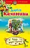 Клад Царя Гороха : роман - 0