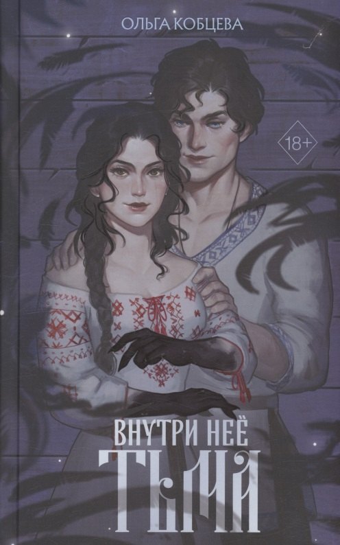 

Внутри неё тьма (с автографом)