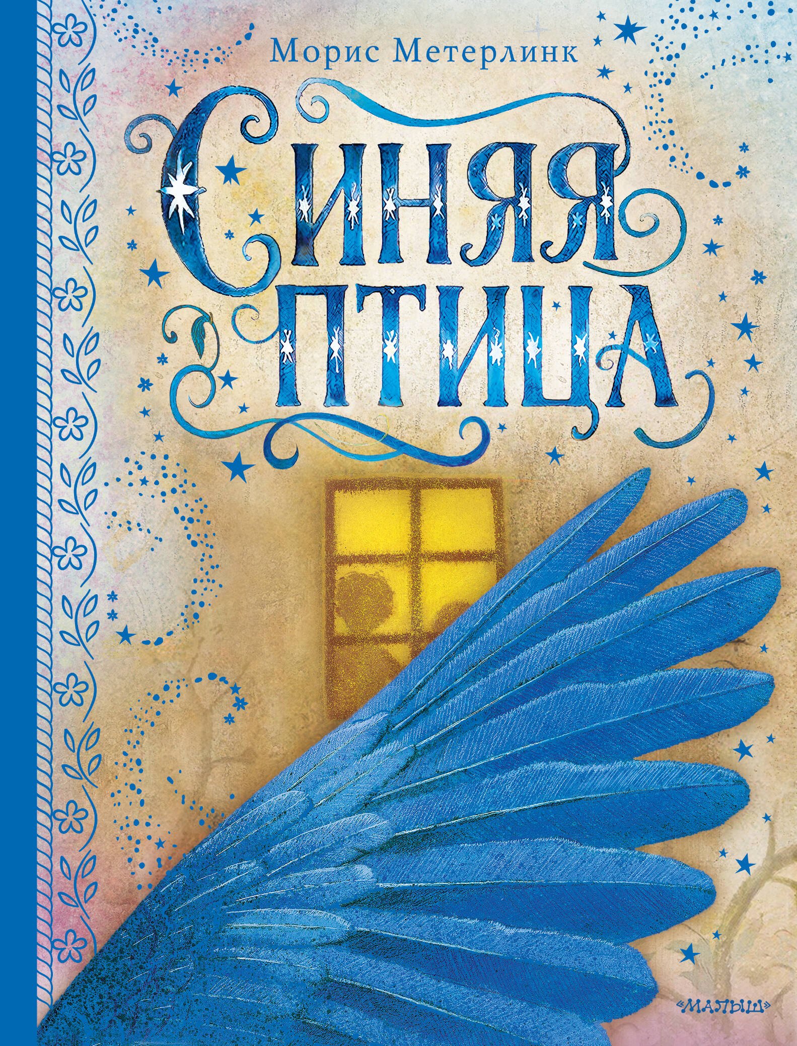 

Синяя птица