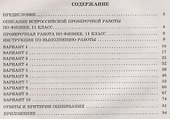 Физика. 11 класс. 10 вариантов итоговых работ для подготовки к ВПР : учебное пособие - 1