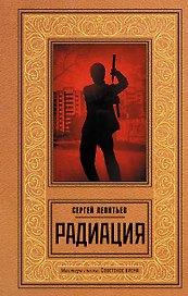 Радиация