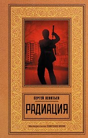 Радиация
