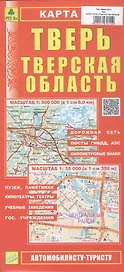 Тверь. Тверская область. Карта. Масштаб (1:800 000) (1:35 000)
