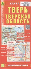 Тверь. Тверская область. Карта. Масштаб (1:800 000) (1:35 000)