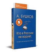 Кто в России не ворует, или два сына императора Павла - 0