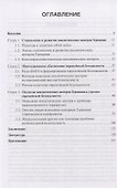 Европейская безопасность. Исследования аналитических центров Германии. Монография - 1