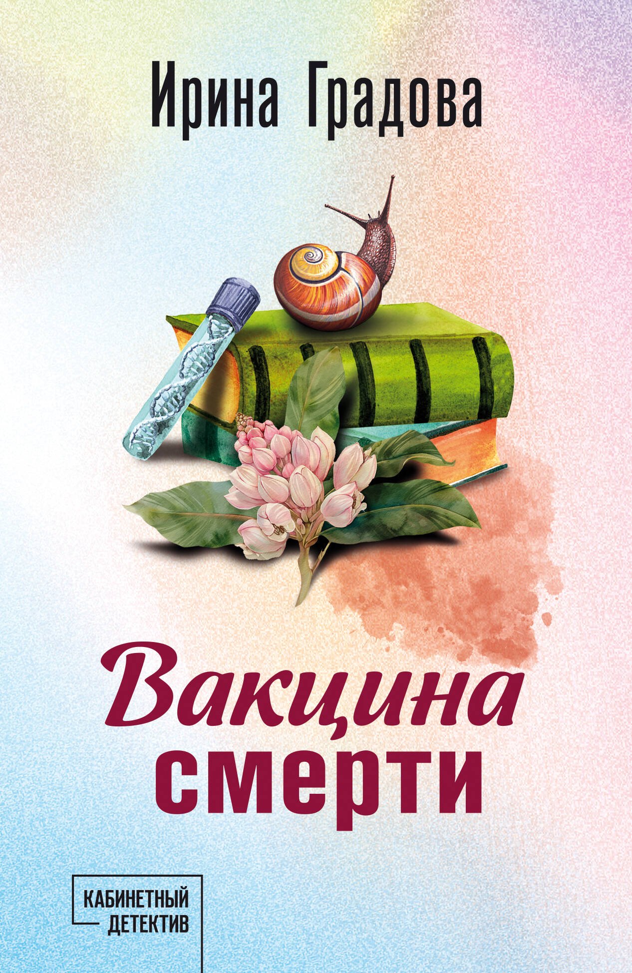 

Вакцина смерти