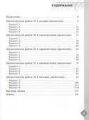 Литература. Диагностические работы. 7 класс - 1