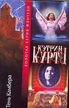 Тень Камбера