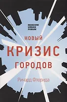 Новый кризис городов (м) Флорида