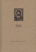 Новый Завет: Евангелие от Марка - 0