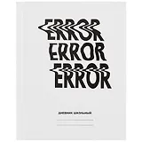 Дневник для средних и старших классов Unnika, "Белый дневник. Error"