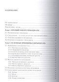 Искусство синъицюань. Полный курс теории и практики. Пять первостихий. Методики изучения. / Том 1 - 1