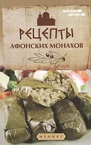 Рецепты афонских монахов