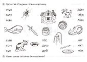 Скоро в школу. Учимся читать: от слога к предложению - 2