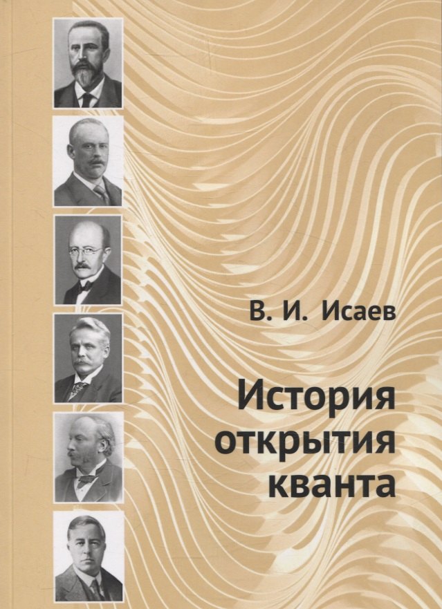 

История открытия кванта
