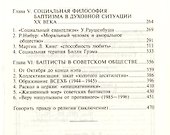 Баптизм: история и современность (философско-социологические очерки). - 2