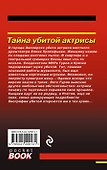 Тайна убитой актрисы - 1