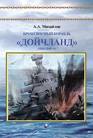 Броненосный корабль "Дойчланд" (1928-1945 гг.)