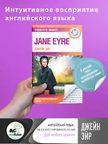 Джейн Эйр = Jane Eyre