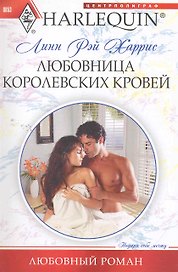 Любовница королевких кровей