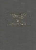 День и ночь (ЛитПам) Вулф (ПИ)