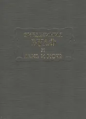 День и ночь (ЛитПам) Вулф (ПИ)