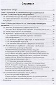 Организм человека. Процессы жизнедеятельности и их регуляция. Монография - 1