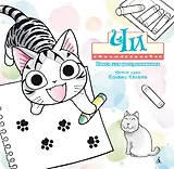 Милый дом Чи. Книга для раскрашивания