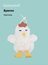 Брелок Курочка белая (текстиль) (12см) (12-110825-Z2)
