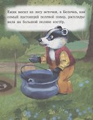 Как звери суп варили. Читаем с мамой - 2