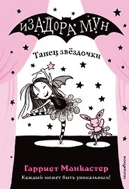 Танец звёздочки (выпуск 5)