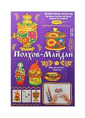 Полхов-Майдан. Демонстрационный материал с методичкой для детей дошкольного возраста