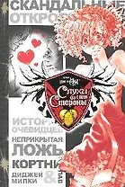 Принцесса Аи. Том 4 - Слухи с той стороны (Princess Ai). Манга