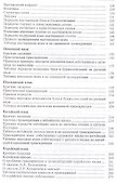 Практическая транскрипция фамильно-именных групп - 2