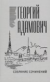 Собрание сочинений в 18 томах. Том 2. Литературные беседы ("Звено" 1923-1928) - 0
