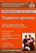 Трудовой договор