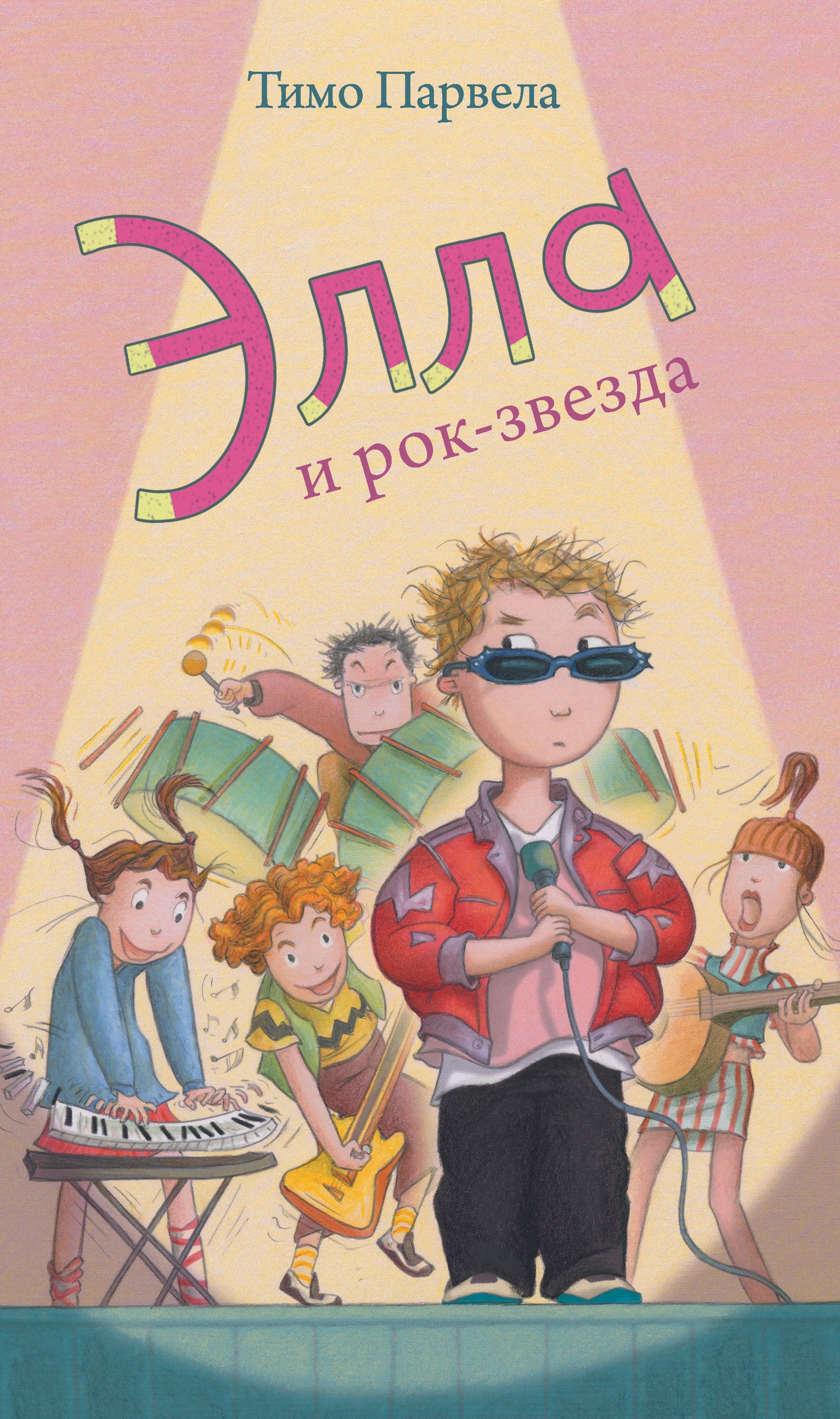 

Элла и рок-звезда