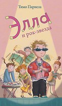 Элла и рок-звезда