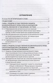 Пределы осуществления и защиты исключительного права патентообладателя (м) Ворожевич - 1