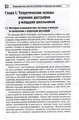 Взаимодействие учителя и логопеда по коррекции дисграфии у младших школьников (бинарный урок) - 2