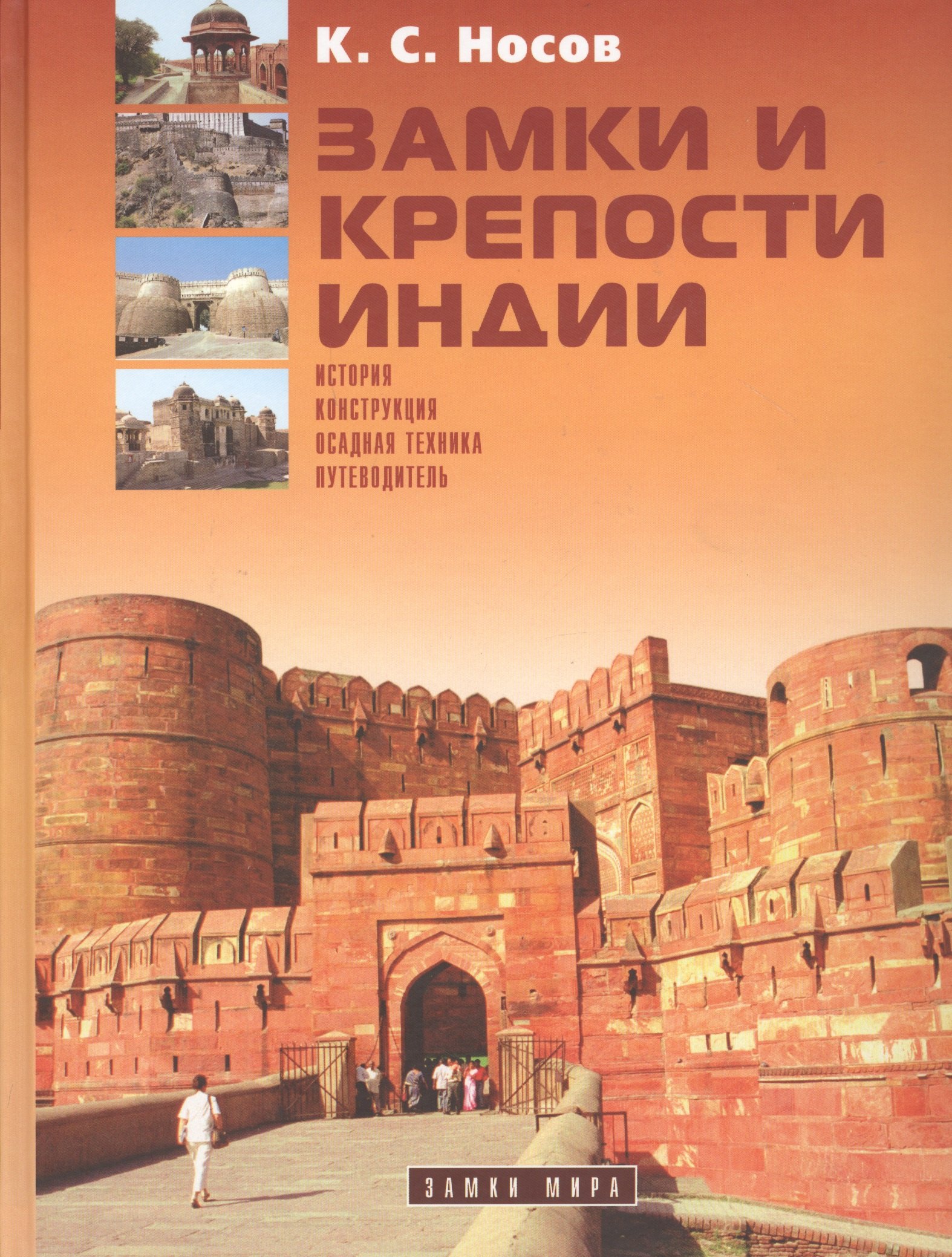 

Замки и крепости Индии