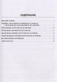 Блюда из овощей и грибов: производственно-практическое издание - 1