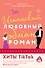 Комплект из 2-х книг (Испанский любовный обман + Все сложно) - 0