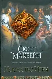 Искусство Игры