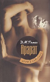 Арарат