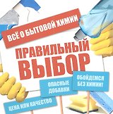 Все о бытовой химии