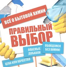 Все о бытовой химии