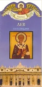 Лев (книга-подарок) (мТСИ)