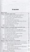 Основы маркетинга. Учебник для СПО - 1